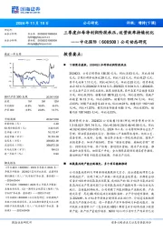 公司动态研究:三季度归母净利润阶段承压,运营效率持续优化
