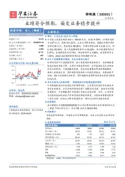 业绩符合预期，箱变业务稳步提升