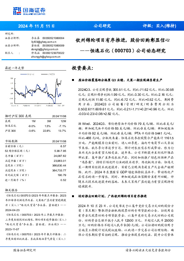 公司动态研究：钦州锦纶项目有序推进，股份回购彰显信心