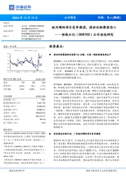 公司动态研究:钦州锦纶项目有序推进,股份回购彰显信心