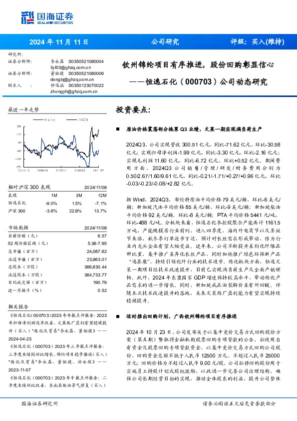 公司动态研究：钦州锦纶项目有序推进，股份回购彰显信心