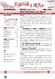 味精价格下行拖累三季度业绩,关注苏、赖价格上涨