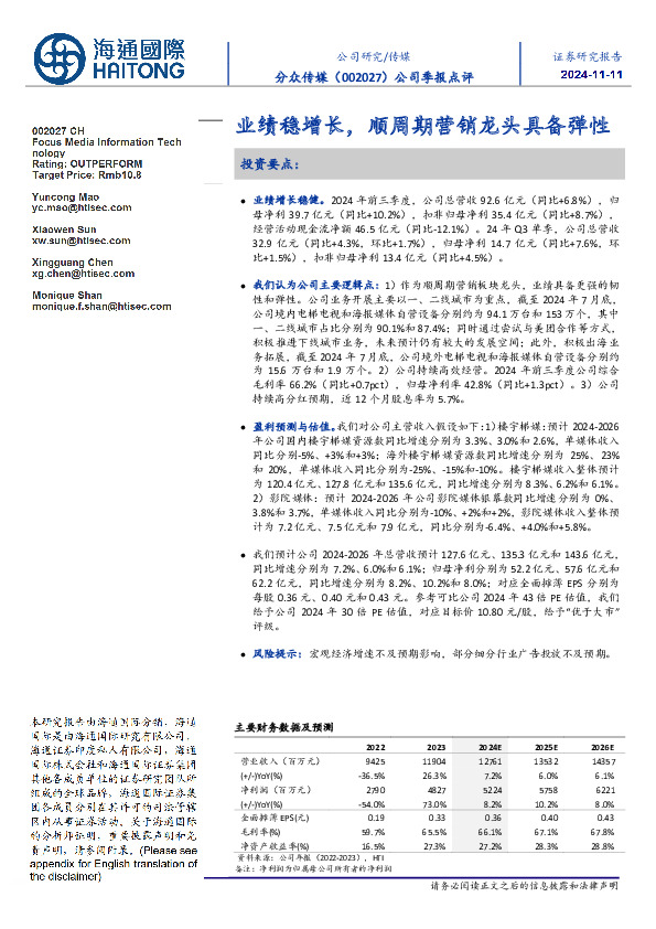 公司季报点评：业绩稳增长，顺周期营销龙头具备弹性