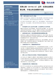 点评：投资收益略拖累业绩，并表业务改善看好发展