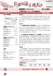 三季度环比减亏，HPBC二代产品放量在即