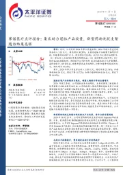赛诺医疗点评报告：集采助力冠脉产品放量，新型药物洗脱支架随访结果亮眼