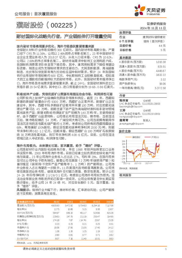 耐材国际化战略先行者，产业链延伸打开增量空间