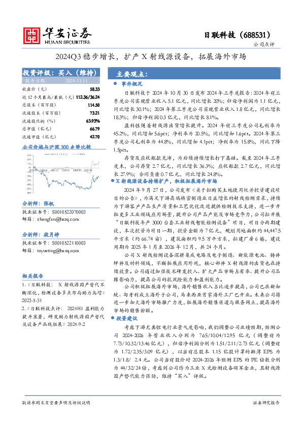 2024Q3稳步增长，扩产X射线源设备，拓展海外市场