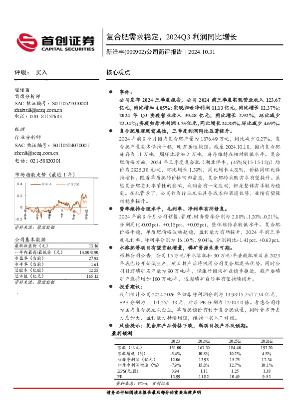 公司简评报告：复合肥需求稳定，2024Q3利润同比增长