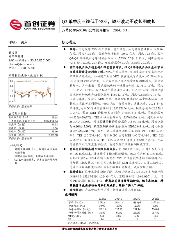 公司简评报告：Q3单季度业绩低于预期，短期波动不改长期成长