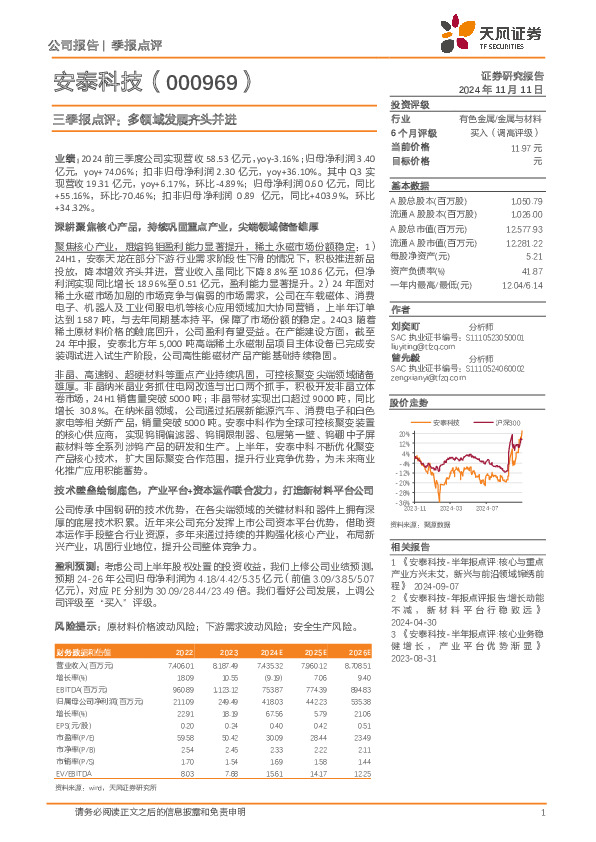 三季报点评：多领域发展齐头并进