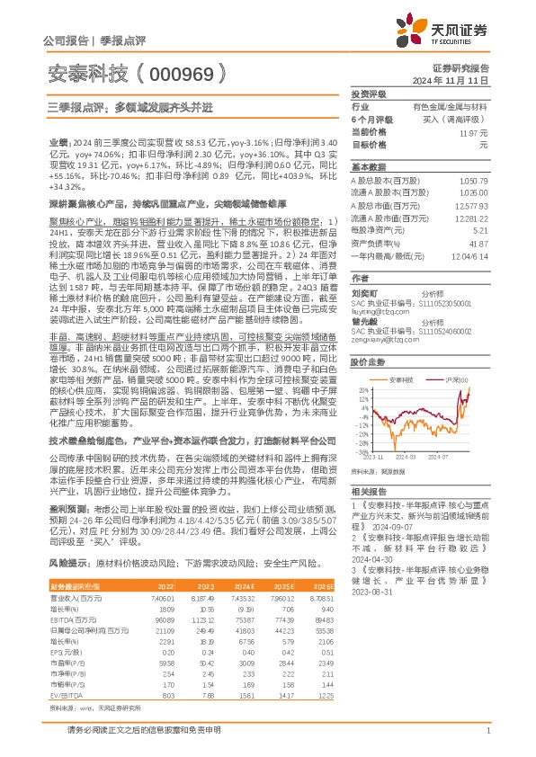 三季报点评：多领域发展齐头并进