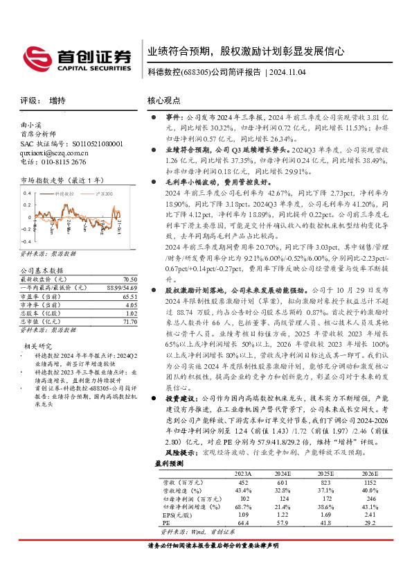 公司简评报告：业绩符合预期，股权激励计划彰显发展信心