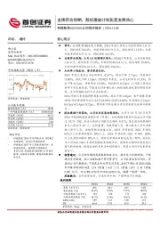 公司简评报告：业绩符合预期，股权激励计划彰显发展信心