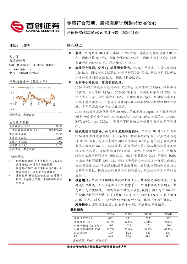 公司简评报告：业绩符合预期，股权激励计划彰显发展信心