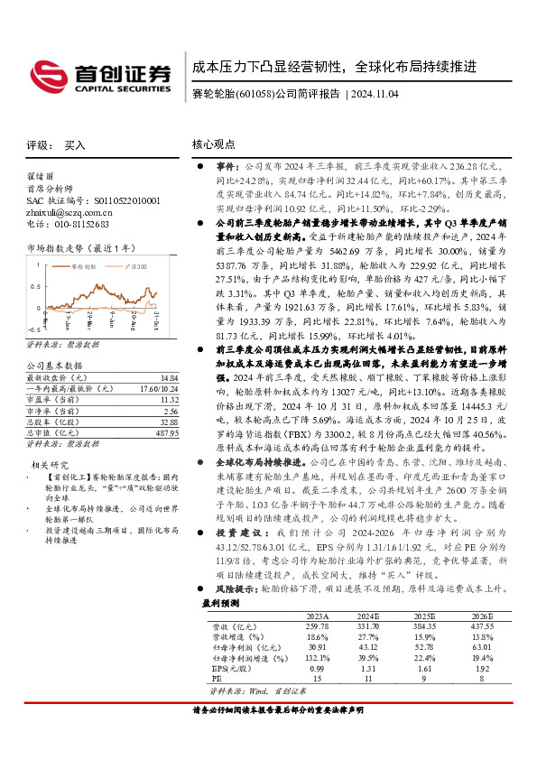 公司简评报告：成本压力下凸显经营韧性，全球化布局持续推进