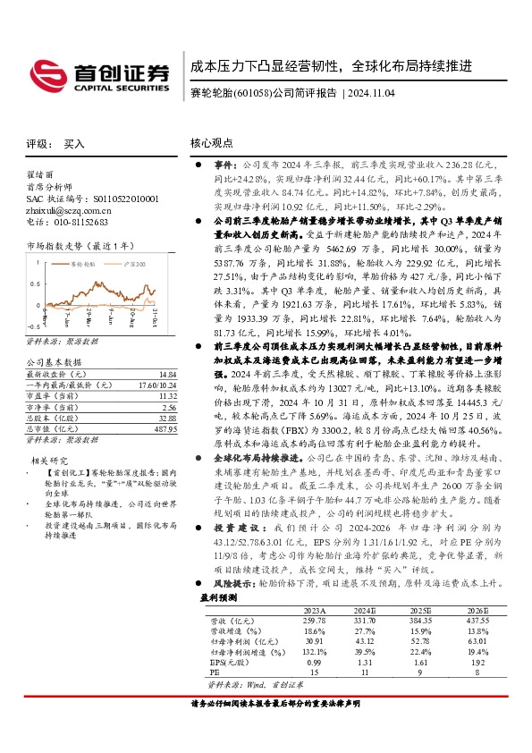 公司简评报告：成本压力下凸显经营韧性，全球化布局持续推进