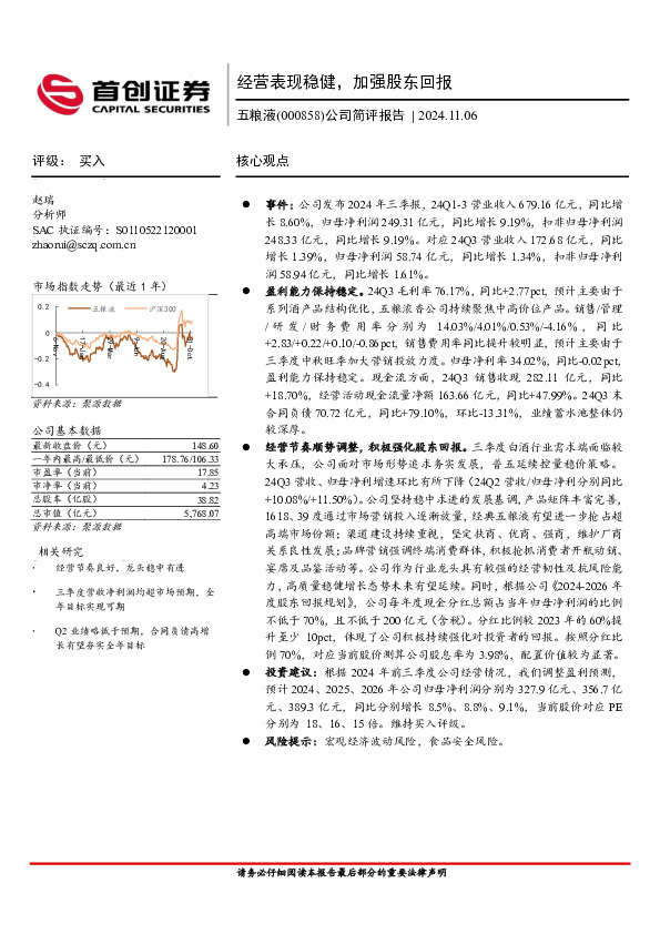 公司简评报告：经营表现稳健，加强股东回报