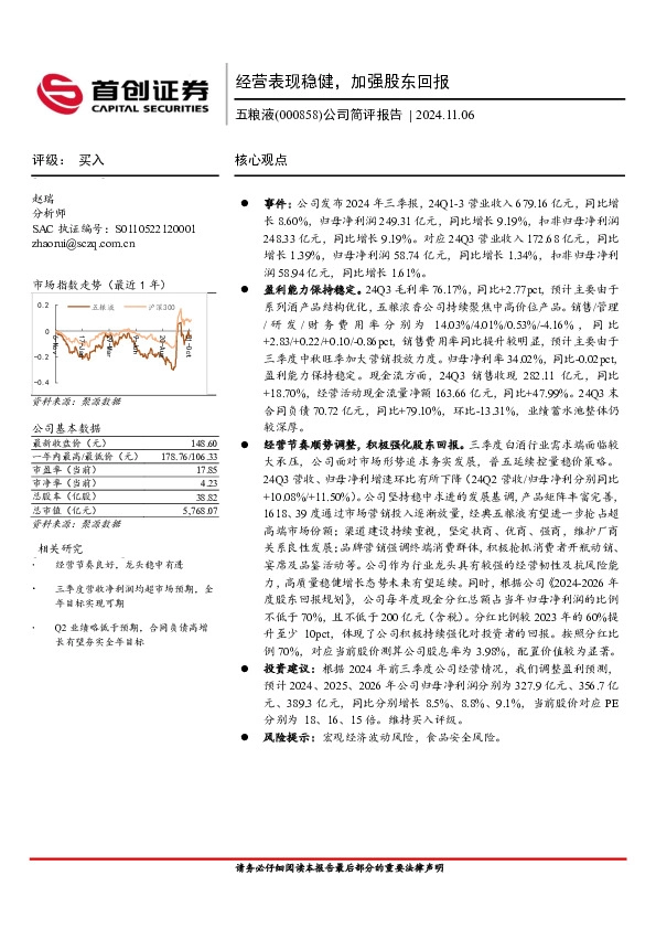 公司简评报告：经营表现稳健，加强股东回报