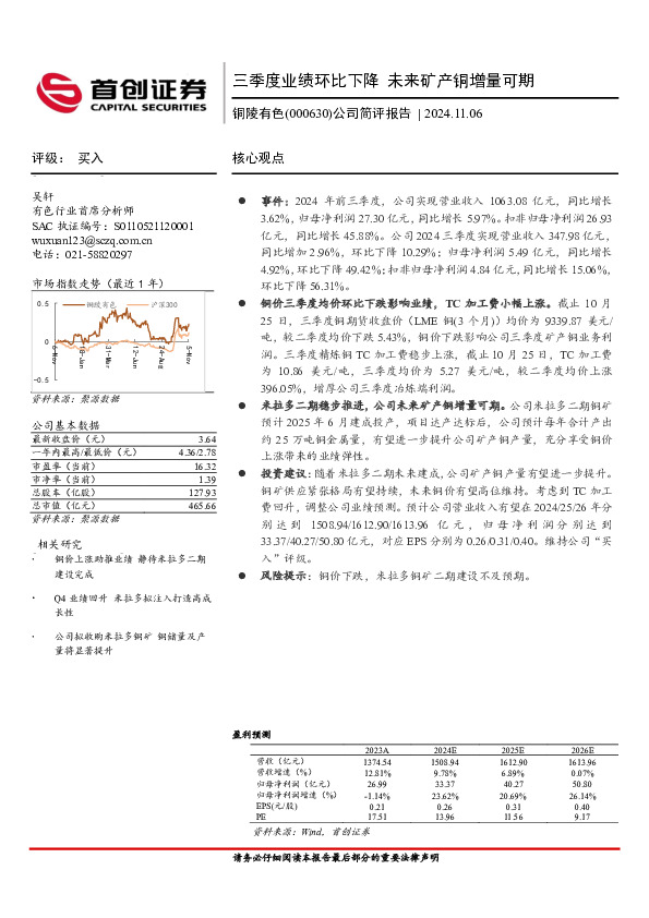 公司简评报告：三季度业绩环比下降，未来矿产铜增量可期