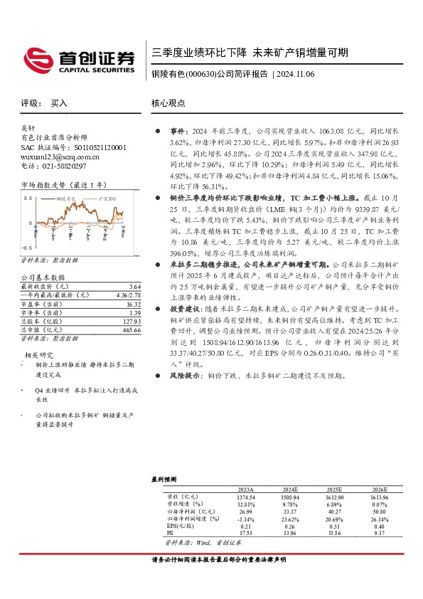 公司简评报告：三季度业绩环比下降，未来矿产铜增量可期