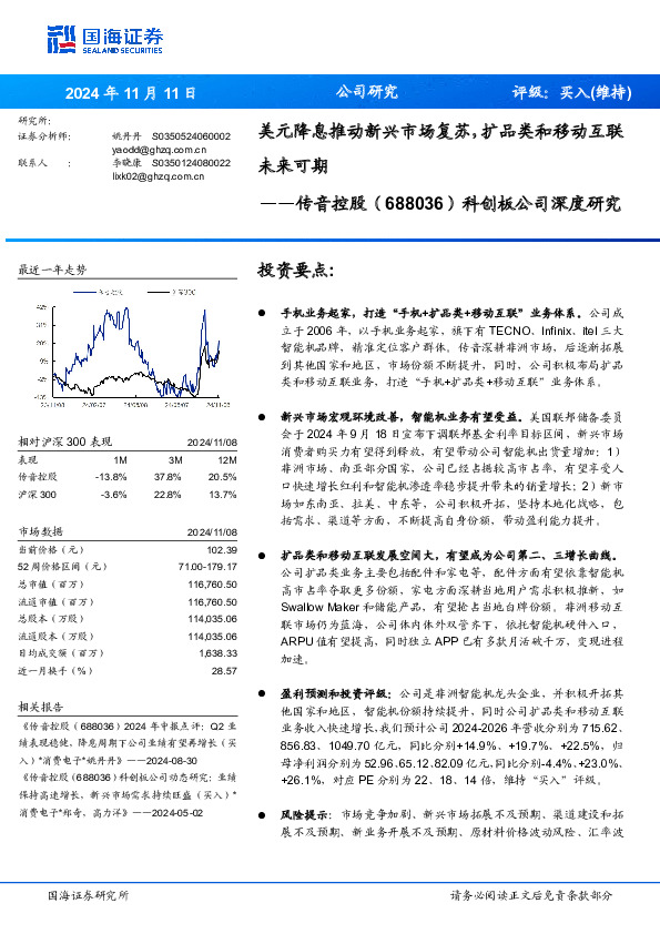 科创板公司深度研究：美元降息推动新兴市场复苏，扩品类和移动互联未来可期