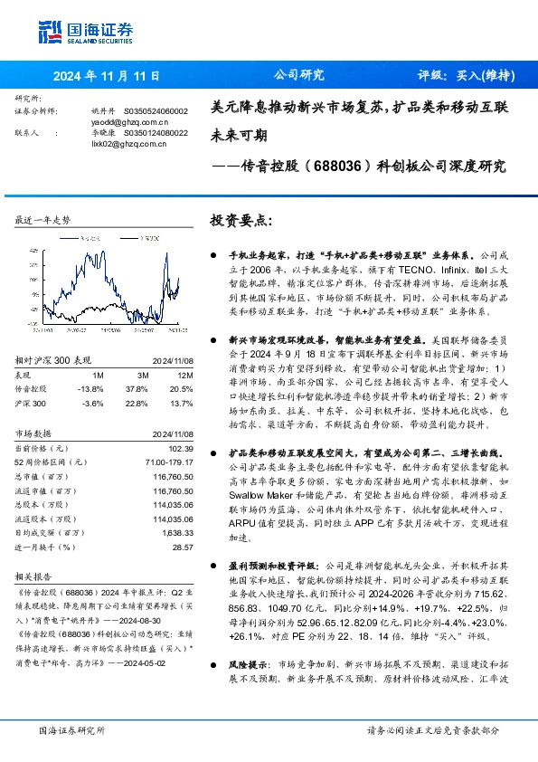 科创板公司深度研究：美元降息推动新兴市场复苏，扩品类和移动互联未来可期
