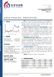 消费电子市场温和复苏,端侧带来成长动能