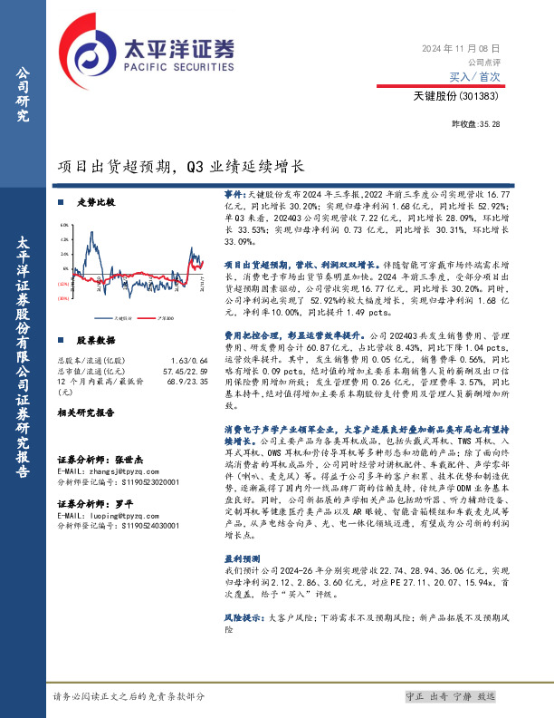 项目出货超预期，Q3业绩延续增长