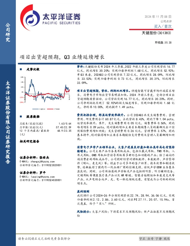 项目出货超预期，Q3业绩延续增长