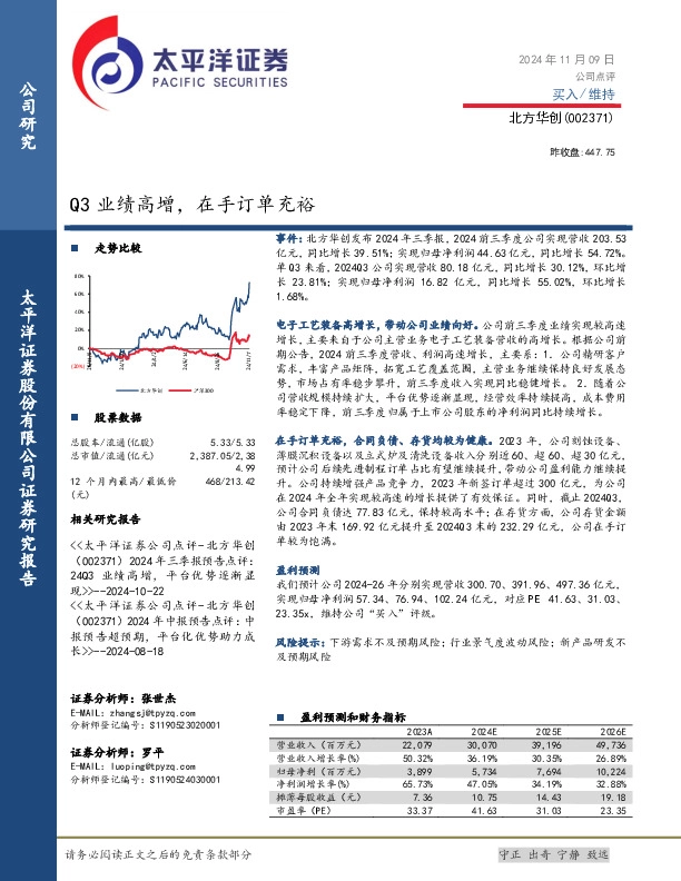 Q3业绩高增，在手订单充裕