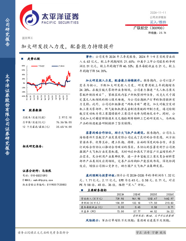 加大研发投入力度，配套能力持续提升