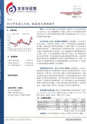加大研发投入力度，配套能力持续提升