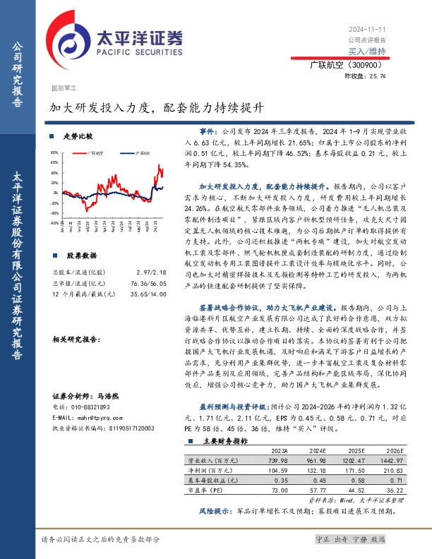 加大研发投入力度，配套能力持续提升