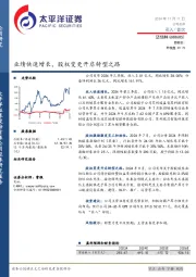 业绩快速增长,股权变更开启转型之路