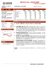 中国中免24年三季报点评:需求承压充分反映,当前仍是交易预期