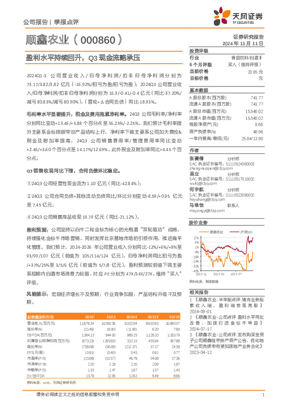 盈利水平持续回升，Q3现金流略承压