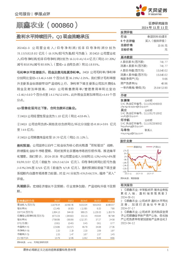 盈利水平持续回升，Q3现金流略承压