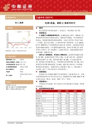 处理+连接,拥抱Ai物联网时代