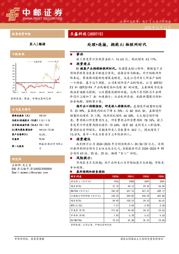 处理+连接，拥抱Ai物联网时代