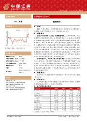 稳健增长