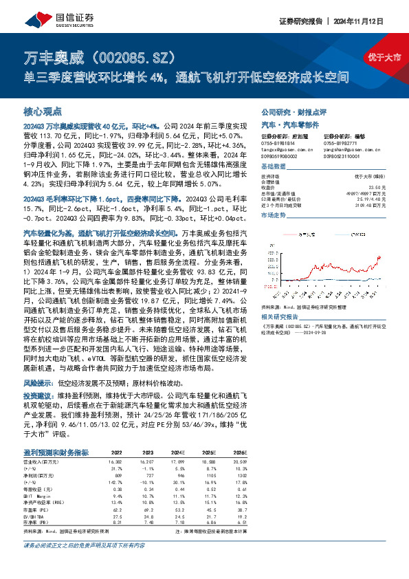 单三季度营收环比增长4%，通航飞机打开低空经济成长空间