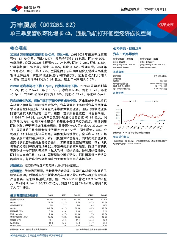 单三季度营收环比增长4%，通航飞机打开低空经济成长空间