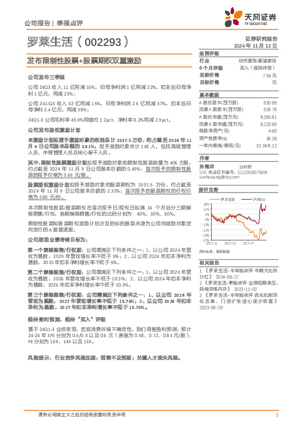 发布限制性股票+股票期权双重激励
