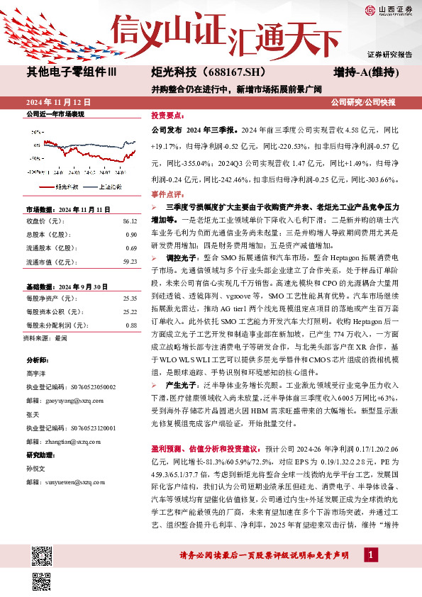 并购整合仍在进行中，新增市场拓展前景广阔