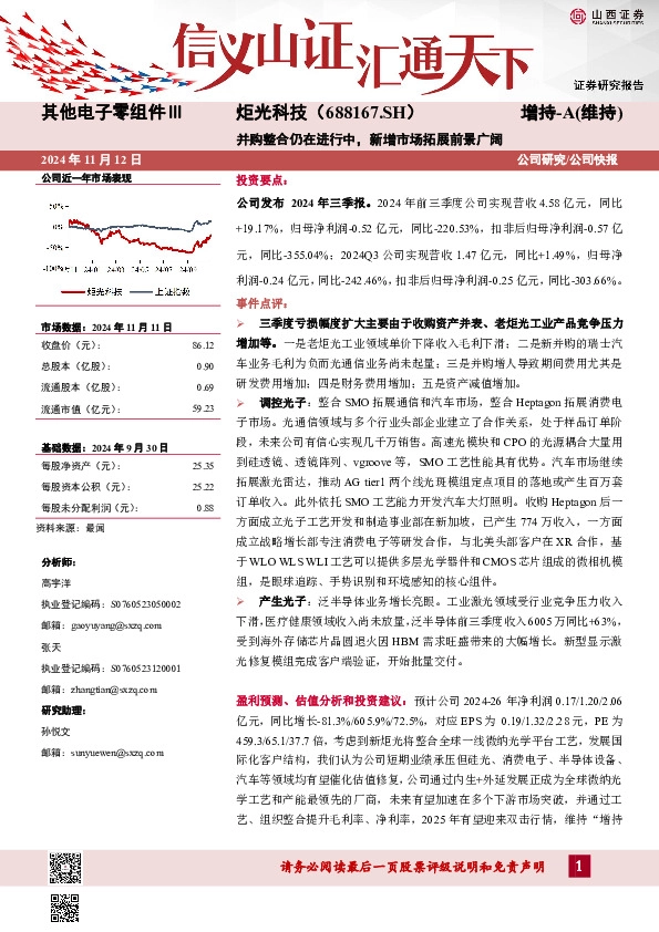 并购整合仍在进行中，新增市场拓展前景广阔