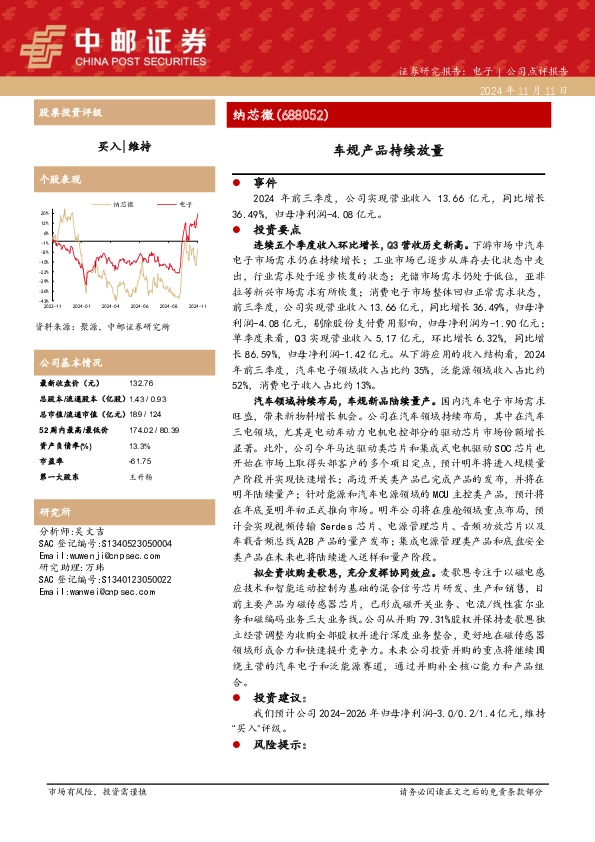 车规产品持续放量