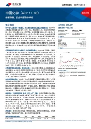 经营稳健,实业转型稳步推进