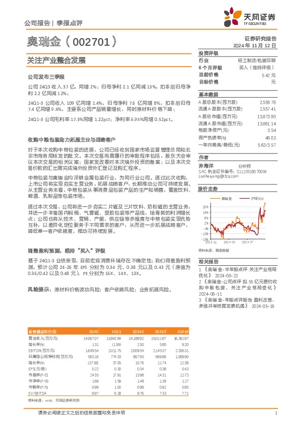 关注产业整合发展