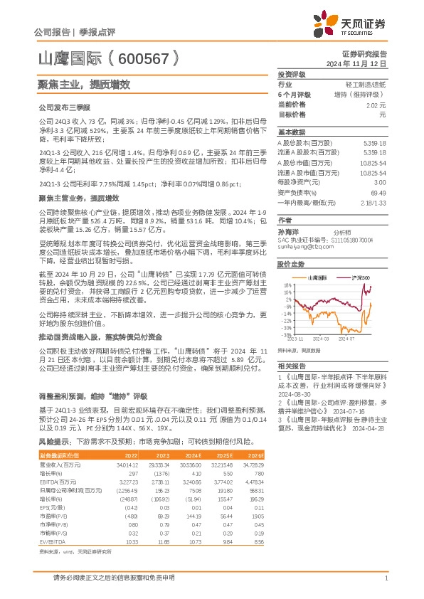 聚焦主业，提质增效